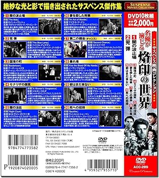 Amazon.co.jp: サスペンス映画 コレクション 闇の波止場 DVD10枚
